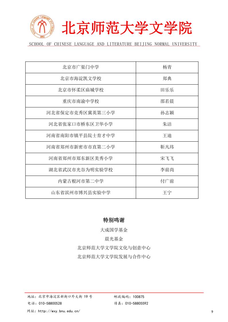 关于 2024 年44118太阳成城集团“风逸文学奖”全国中小学生作品征集活动获奖结果的公示_9.png