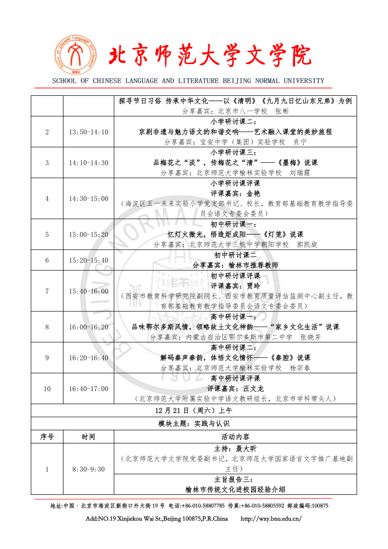 44118太阳成城集团第九届“青春国学”论坛通知(1)_4.png